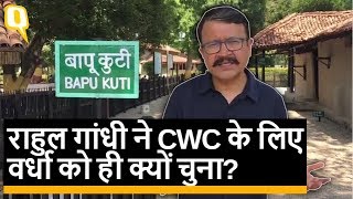 Rahul Gandhi ने CWC के लिए महात्मा गांधी के Wardha को चुनने की ये हैं वजह | Quint Hindi