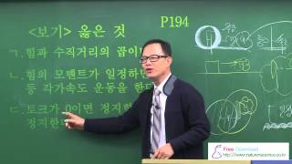 물리학의 이해 Ch6-1교시. 박민규