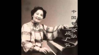 Chinese Music - Piano - Variations on a Theme of Folk Songs from Shaanxi 陕北民歌主题变奏曲-by Zhou Guangren