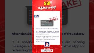 SBI కస్టమర్లు జాగ్రత్త | SBI customers beware | SN6