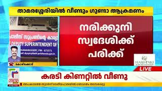 താമരശ്ശേരിയിൽ വീണ്ടും ഗുണ്ടാ ആക്രമണം; നരിക്കുനി സ്വദേശി മൃദുൽ എന്നയാൾക്ക് ആക്രമണത്തിൽ പരിക്കേറ്റു