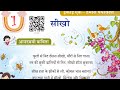 CLASS 3| Hindi |NCERT|VEENA| UNIT 1| KAVITA |SEEKHO| वीणा | सीखो | इकाई 1| कविता| हिंदी | Poem|Sikho