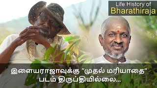 Life History of Bharathiraja: Ep 69- Ilaiyaraaja-க்கு ”Muthal Mariyathai” படம் திருப்தியில்லை..