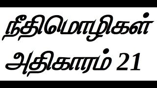 Proverbs 21 | நீதிமொழிகள் 21