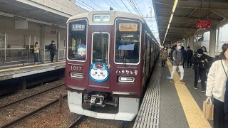 【ラストラン】阪急電車　1000系1017編成　通勤急行　大阪梅田行き　ハチワレ号　ハチワレ\u0026ちいかわHM付き　岡本にて