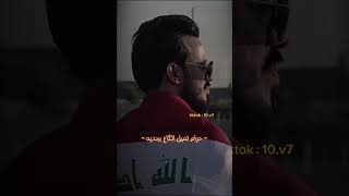 حرام عالسيه وليد السيه محمد الجبوري 🔥📿