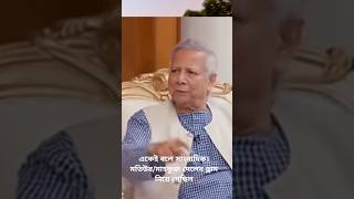 নুরুল কবিরের মত প্রশ্ন যদি হাসিনাকে করা যেত?#younus #interview #newage #journalist #brave #shorts