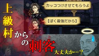 【人狼ジャッジメント】上級村からの刺客！！不安げに見守る霊界ゲイル…