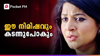 Oru pranayathinte yathra | ഒരു പ്രണയത്തിൻറെ യാത്ര | Premam | Malayalam | Pocket FM#pocketfm #പ്രേമം