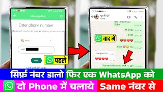 Ek WhatsApp Do Phone Me Kaise Chalaye Same Number Se | WhatsApp Link with Phone Number Instead