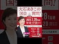 大石あきこ 国会質問 2025.1.28 火 れいわ新選組