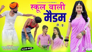 Fell in love with school madam || NEW LATEST COMEDY VIDEO