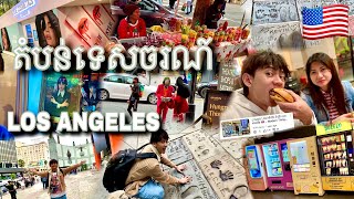 [ VLOG ] តំបន់ទេសចរណ៍ LA USA 🇺🇸 LOS ANGELES DOWNTOWN