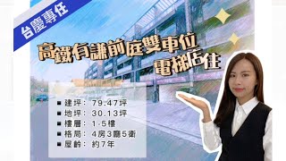 台慶溫溫【🏠高鐵有謙前庭雙車位電梯店住】苗栗買屋賣屋/苗栗高鐵/後龍高鐵別墅/後龍高鐵透天/後龍高鐵店住/新港國中/新港國小/後龍高鐵社區/台慶專任/專人服務/安心買房/苗栗房仲/苗栗買房