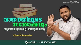 Reading Makes You Happier and Confident #വായനയിലൂടെ സന്തോഷവും ആത്മവിശ്വാസവും അനുഭവിക്കൂ