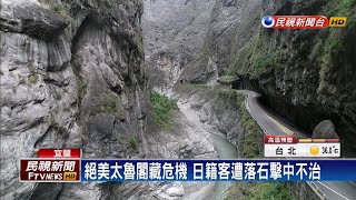 日籍車友遭中橫落石擊斃 家屬提國賠敗訴－民視新聞