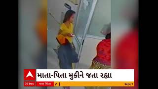 Surat Civil Hospital | સુરતમાં દંપતી 2 મહિનાના બાળકને તરછોડી ફરાર, જુઓ અહેવાલ