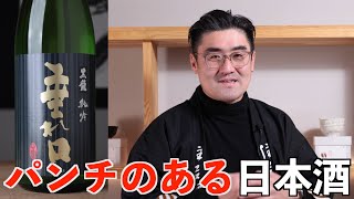 【#647】パンチのある日本酒【福岡 酒屋 住吉酒販】【黒龍 純吟 垂れ口】