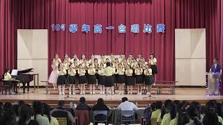 景美女中109學年度高一合唱比賽(59屆恭班、自選曲：甜蜜的家庭)