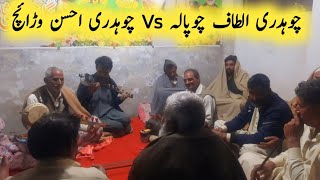 Ch Altaf Chopala Vs Ch Ehsan Warraich || Sassi Punnu Punjabi Kalam || Desi Program Gujrat