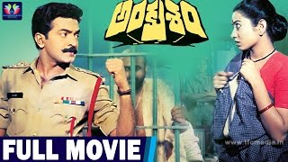 Ankusham Telugu Full Movie | Rajasekhar | Jeevitha | Kodi Ramakrishna | Telugu Full Screen