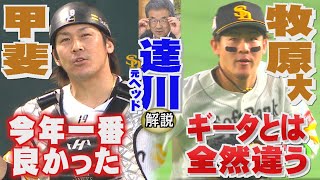 ホークスNEWS★達川元ヘッドコーチ生出演「マッキー、元気？」【スポーツCUBE】（2022年5月28日OA）｜テレビ西日本