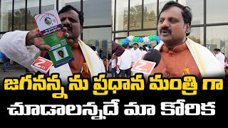 జగనన్నను ప్రధాన మంత్రి గా చూడాలన్నదే మా కోరిక | YCP | TDP #ztvmediatelugu