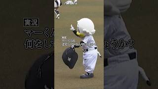 試合後のマーくんと冷静な実況解説 #chibalotte