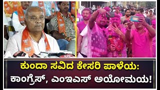 Belagavi Mahanagara Palike Election Results | BJP Party | Vijay Karnataka