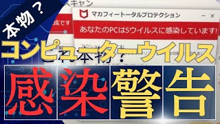 【巧妙】簡単に侵入するマルウェア　ブラウザーハイジャッカーに注意！