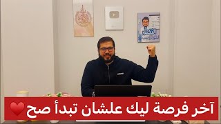 أهم نصائح شهر 1 لطلاب الثانوية 2025 | إبراهيم طناني