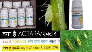 EKTARA ( Syngenta ) Systemic Insecitide THIAMETHOXAM .../एक्टारा (सिंजेंटा) कीटनाशक थियामेथोक्सम ...