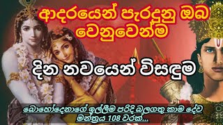 බලගතු කාම දේව මන්ත්‍රය | Powerfull kam dev mantra