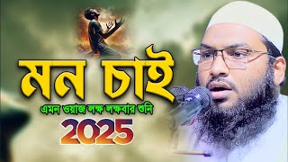 বনি ইসরাইল শেষ পরিণতির আশ্চর ঘটনা! শুনুন👌ইসমাঈল বুখারী ওয়াজ। Maunlana Ismail Bukhari New Waz 2025