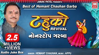 Tahuko Revival I Hemant Chauhan Garba | Gujarati Garba I Non Stop Garba I Navratri Songs