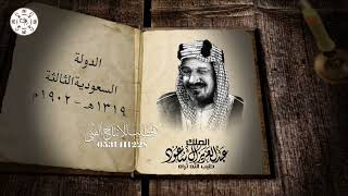 تصميم يوم التأسيس وثائقي كيف تأسست الدولة السعودية  #يوم_التأسيس