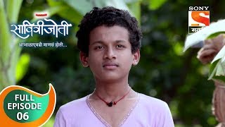 Savitrijoti - सावित्रीजोती - Ep 6 - Full Episode - 11th January, 2020