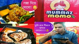 Kothey Momo Berhampore এ?😳|Chilli Momo vs Kothey Momo|Mummaz Momo in Berhampore|Berhampore Momo vlog