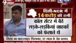 conning of 14 crore in Delhi-NCR