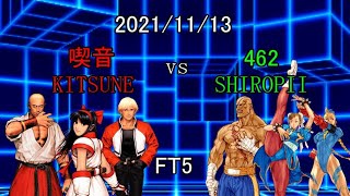 【カプエス】2021/11/13 喫音vs462 FT5【cvs2】