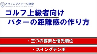 【パターの距離感】平尾貴幸氏によるゴルフ解説【PGAプロ】＃17