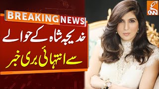 Very Bad News About Khadija Shah | Breaking News | GNN