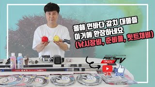 [마탄자TV] 올해 먼 바다 갈치 \