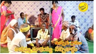 కావమ్మ మరియు  మారయ్య  నిచ్చితార్థం -11 || kavamma katha || కావమ్మ కథ  @GVEntertainment123