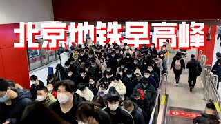 Beijing subway in the morning, crowded with people, the human migration movement is staged