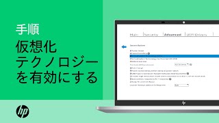 HPラップトップPCで仮想化テクノロジーを有効にする方法 | 製品カテゴリ | HP Support