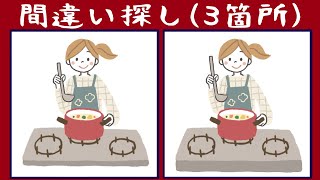 【間違い探し】3つの間違いを90秒で探そう！イラストまちがい探し【脳トレ】 #100