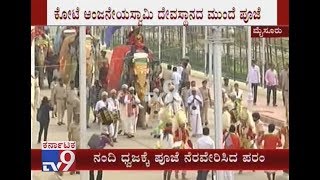 5th day of Mysuru Dasara DCM Parameshwar Offered Pooja To 'Nandi Dhwaja'