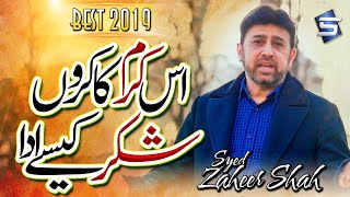 New Naat 2019 - Is Karam Ka Karu Shukr Kese Ada - Syed Zaheer Shah- by Studio5