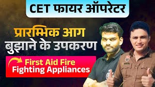 Fire Operator 2025 marathon class by Aman sir | Hssc new cet 2025 Important Question | Hssc new cet